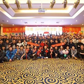 【2017】年会小记