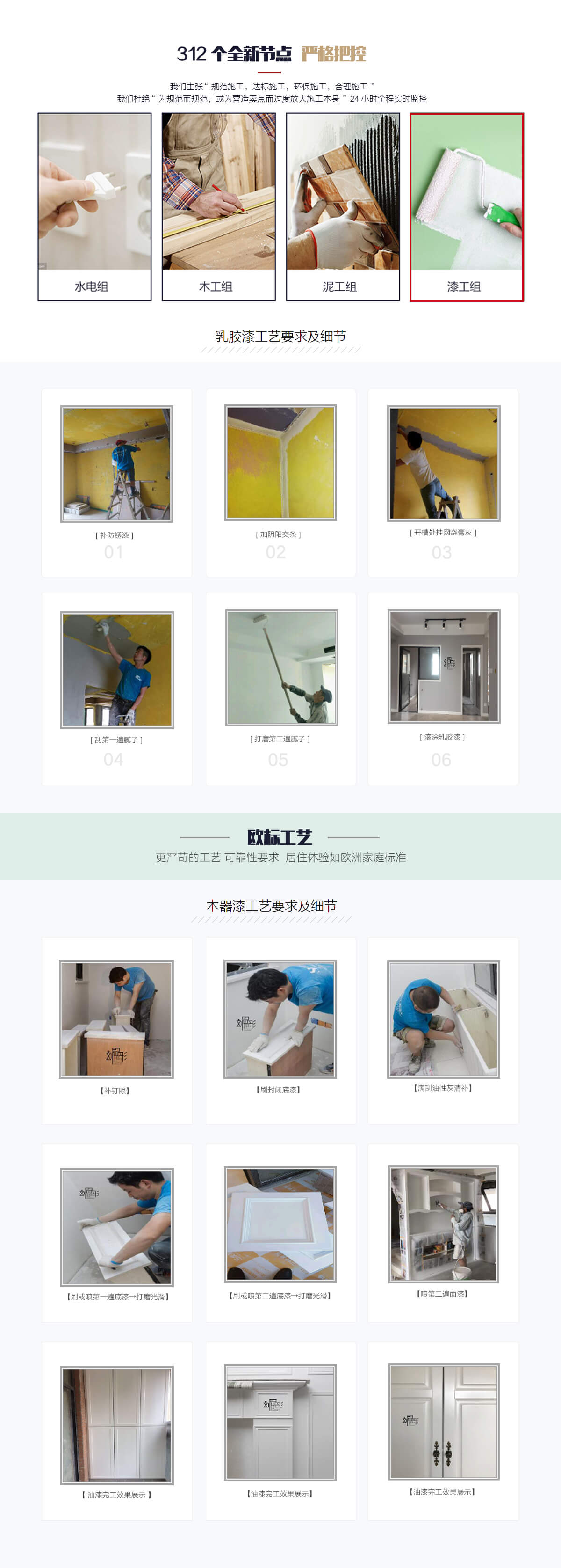 油漆施工工程